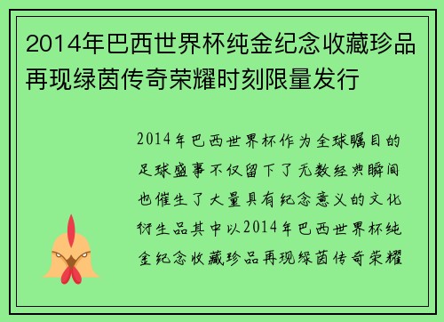 2014年巴西世界杯纯金纪念收藏珍品再现绿茵传奇荣耀时刻限量发行 2014年巴西世界杯纯金纪念收藏珍品再现绿茵传奇荣耀时刻限量发行